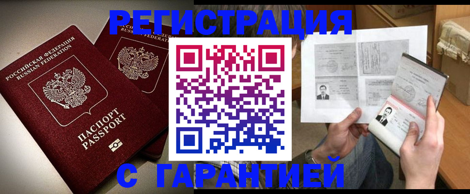 временная регистрация для всех в Губахе